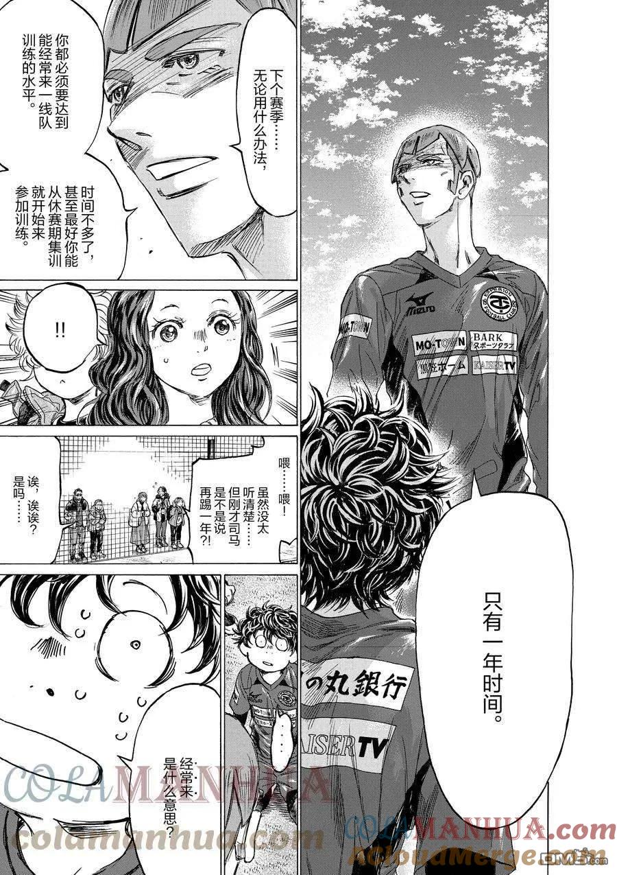 《青之芦苇》第307话 第10页