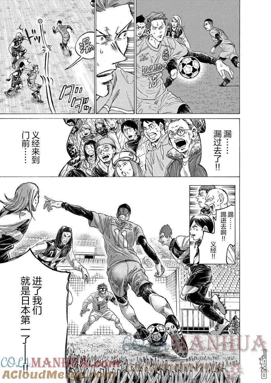 《青之芦苇》第308话 第11页