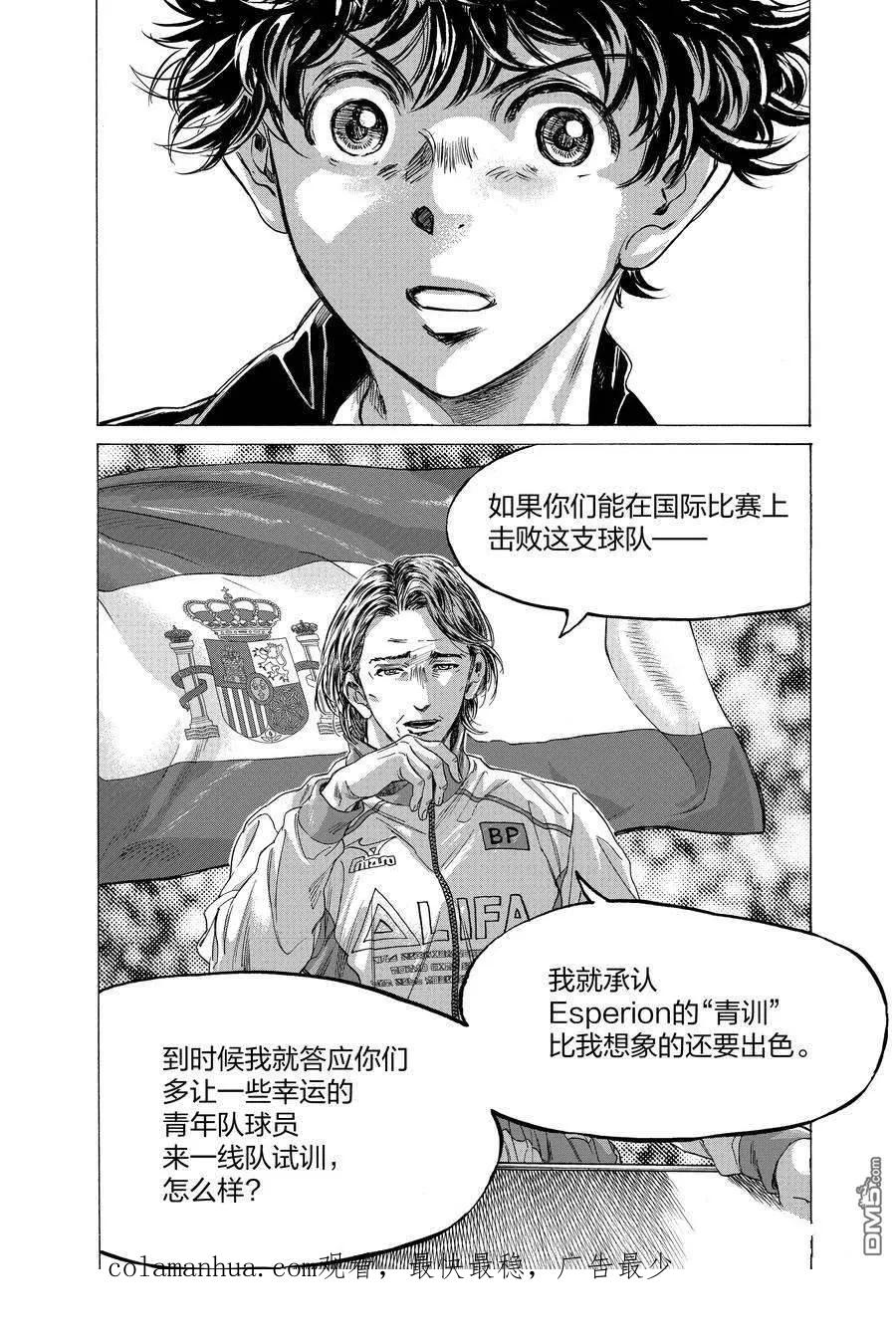 《青之芦苇》第308话 第18页
