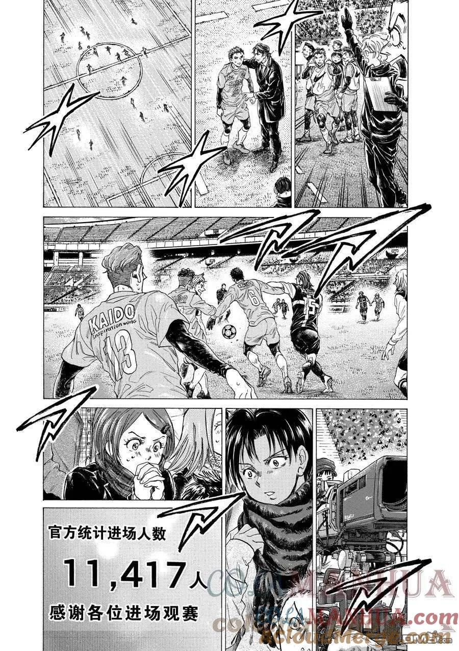 《青之芦苇》第308话 第3页