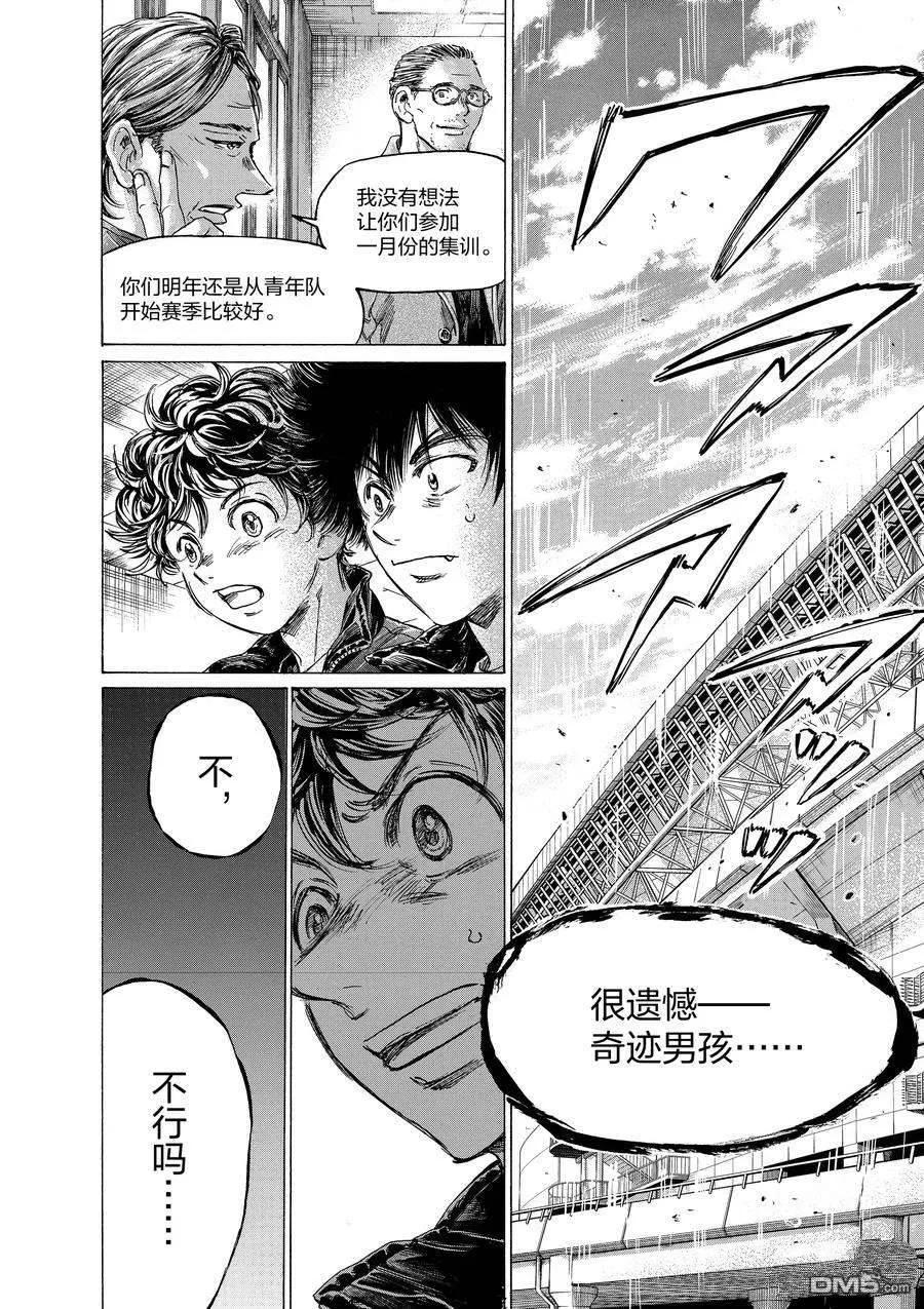 《青之芦苇》第308话 第12页