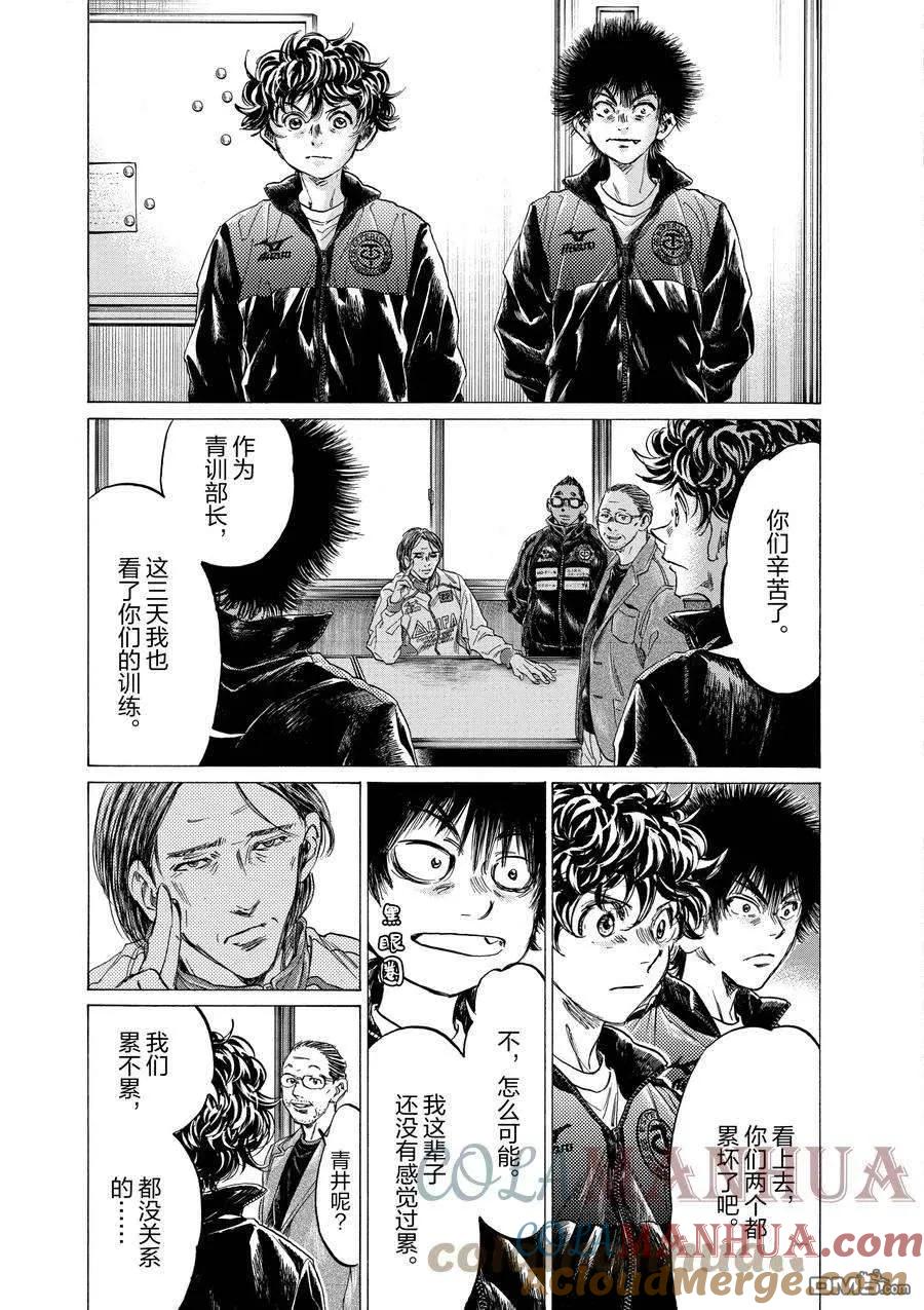 《青之芦苇》第308话 第5页