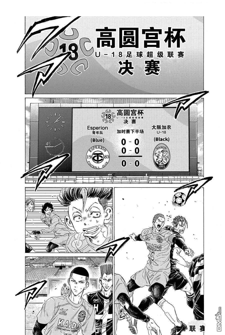 《青之芦苇》第308话 第2页
