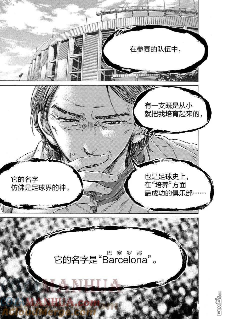《青之芦苇》第308话 第17页