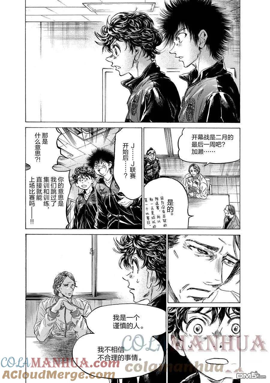 《青之芦苇》第308话 第15页