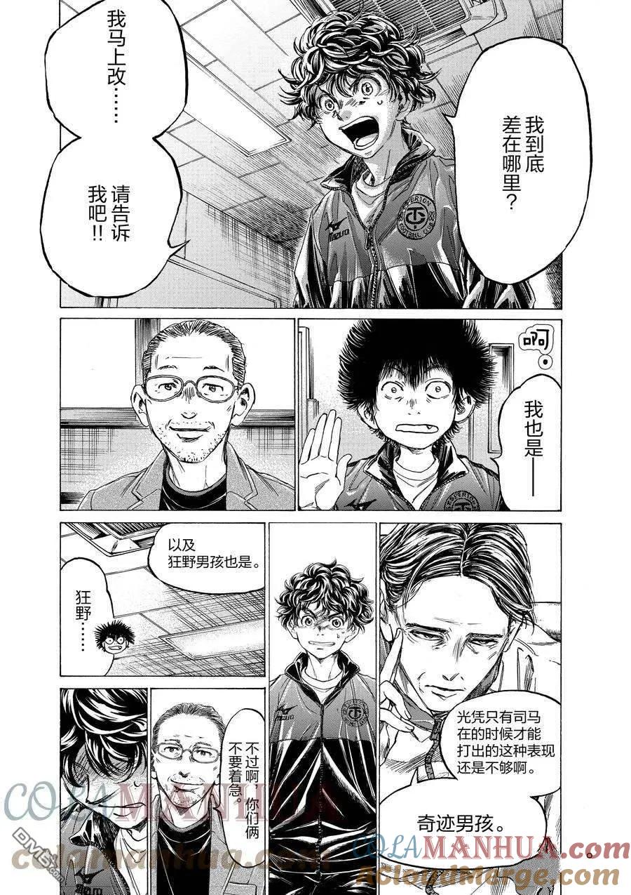 《青之芦苇》第308话 第13页