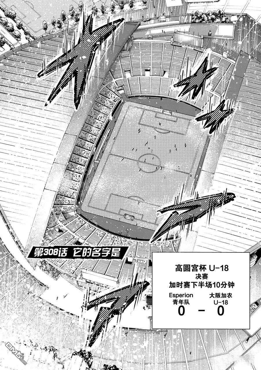 《青之芦苇》第308话 第4页