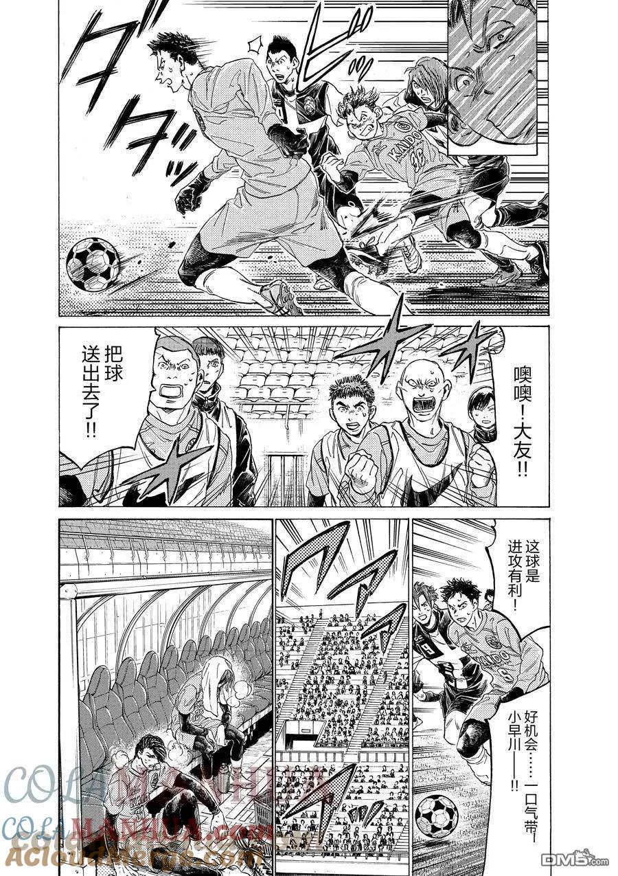《青之芦苇》第308话 第9页
