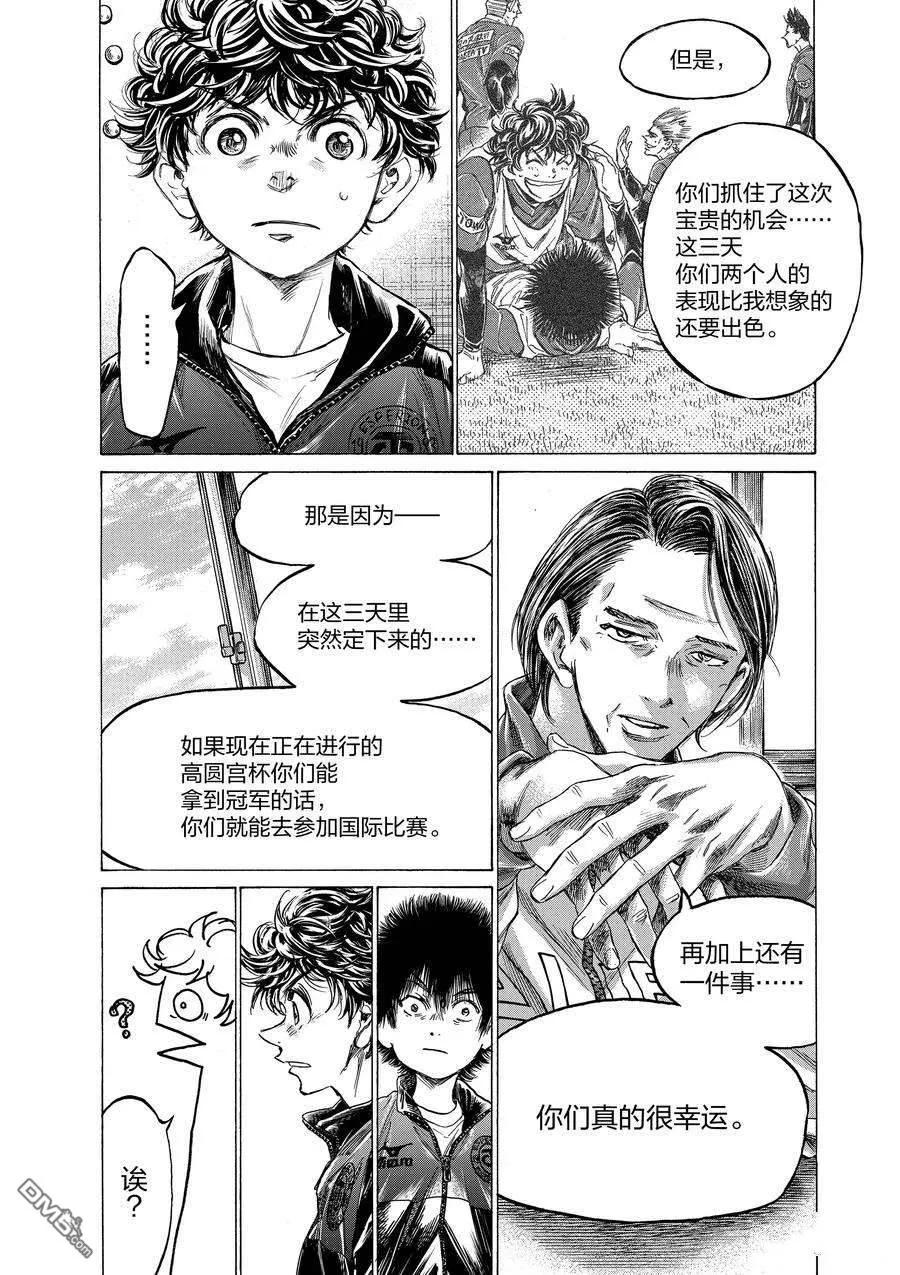 《青之芦苇》第308话 第16页