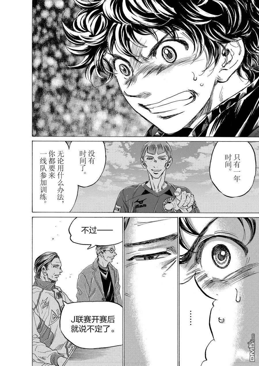 《青之芦苇》第308话 第14页