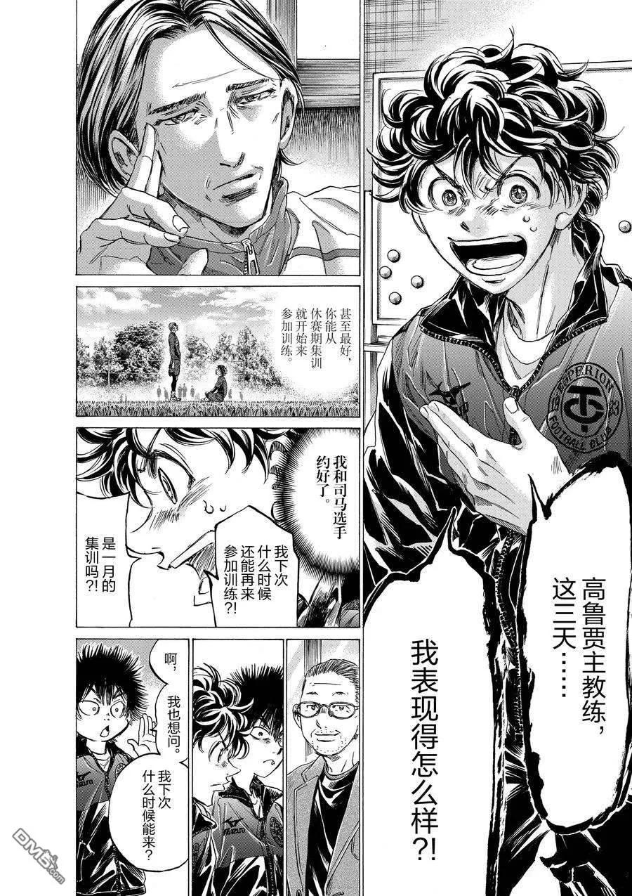 《青之芦苇》第308话 第6页