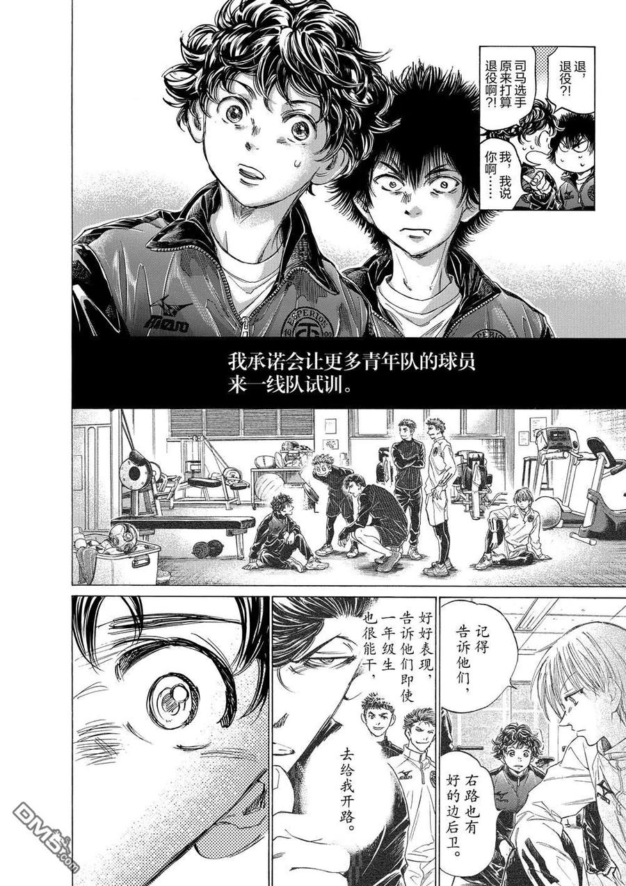 《青之芦苇》第309话 第10页
