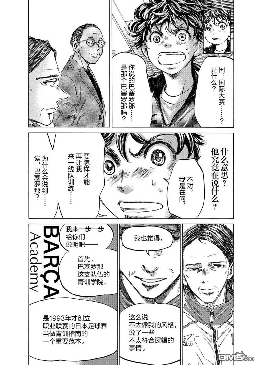 《青之芦苇》第309话 第2页