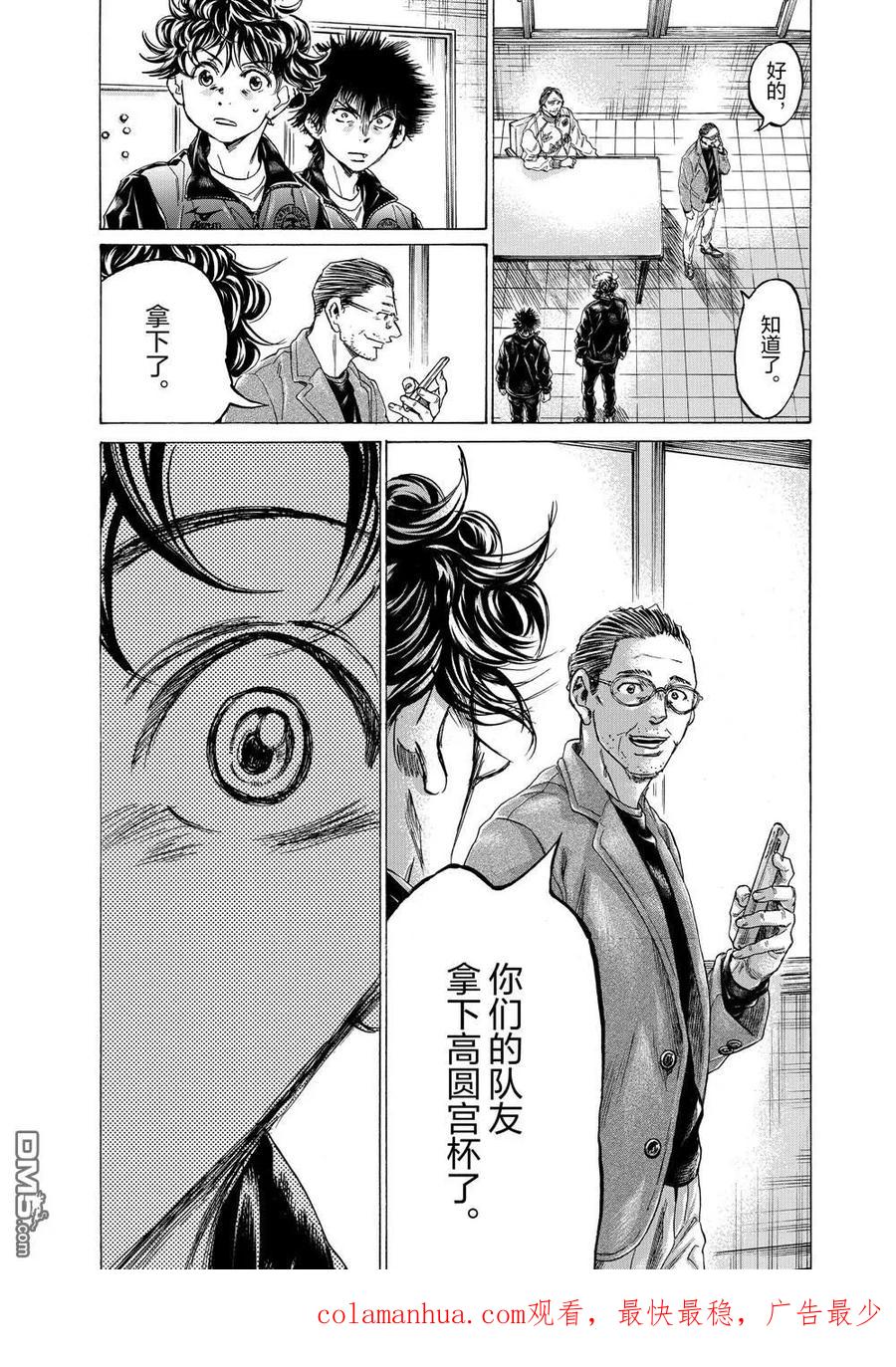 《青之芦苇》第309话 第18页
