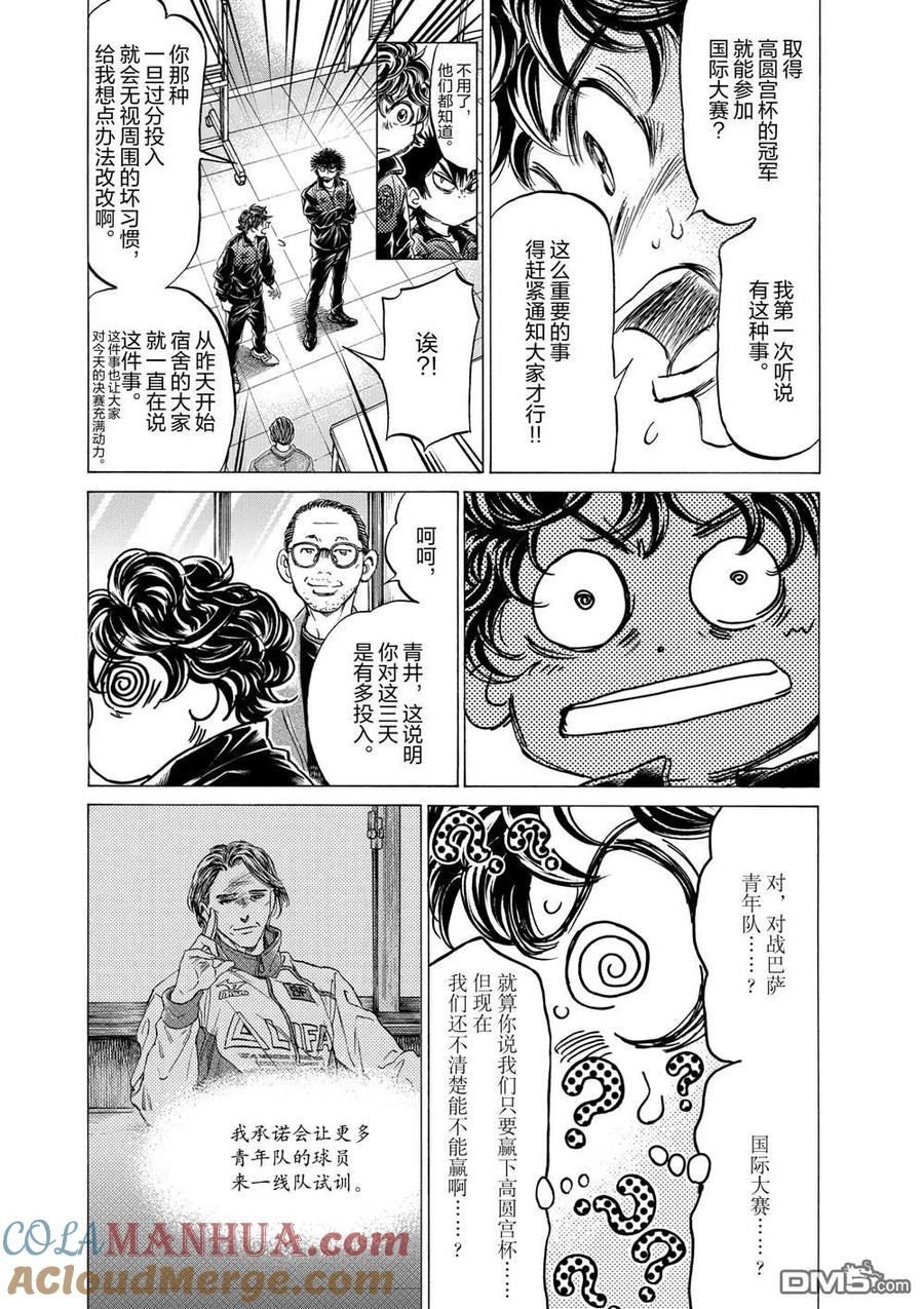 《青之芦苇》第309话 第5页