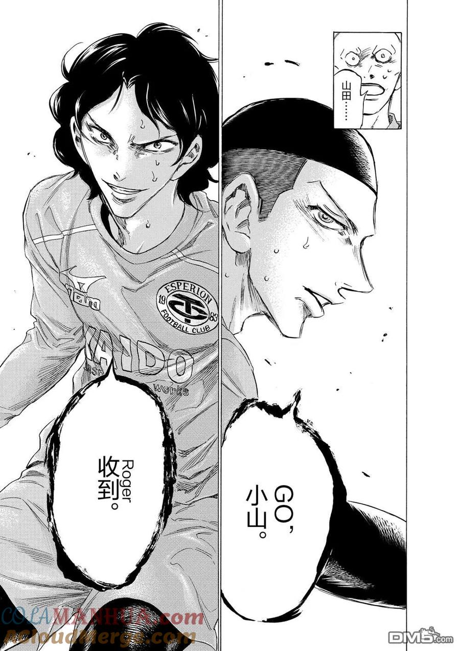 《青之芦苇》第309话 第15页