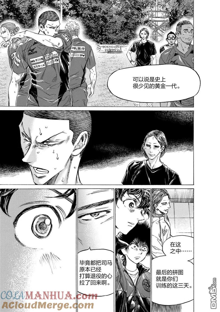 《青之芦苇》第309话 第9页