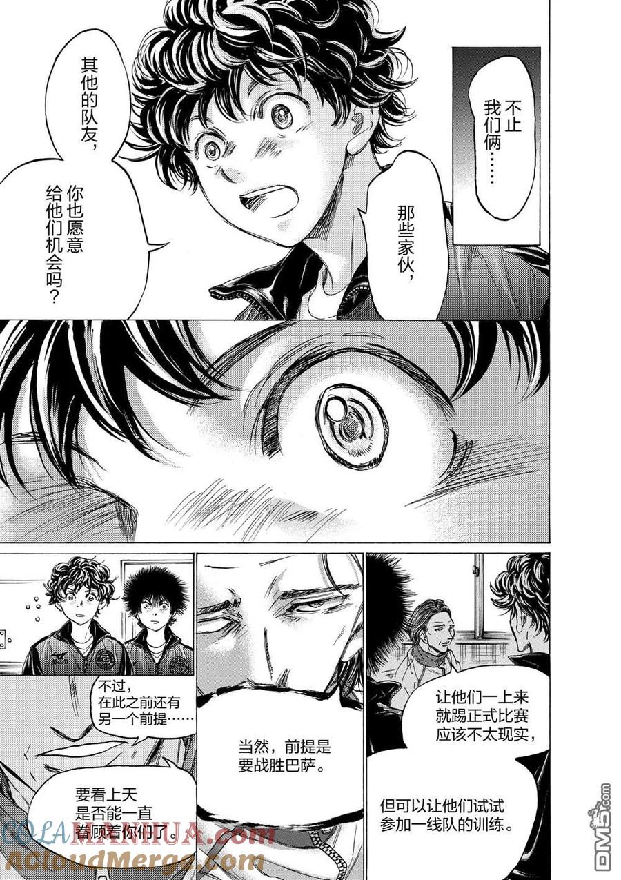 《青之芦苇》第309话 第11页