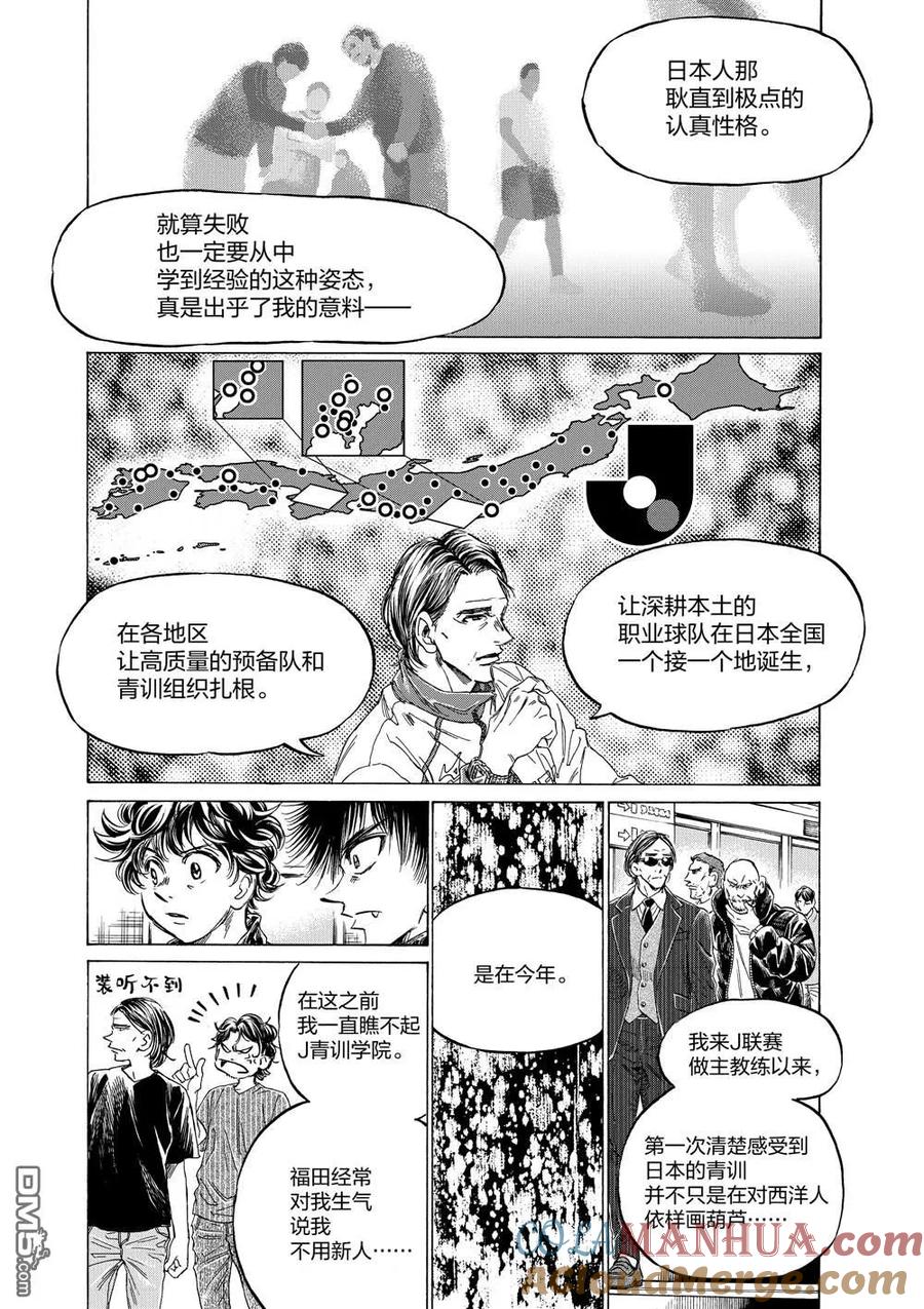 《青之芦苇》第309话 第7页