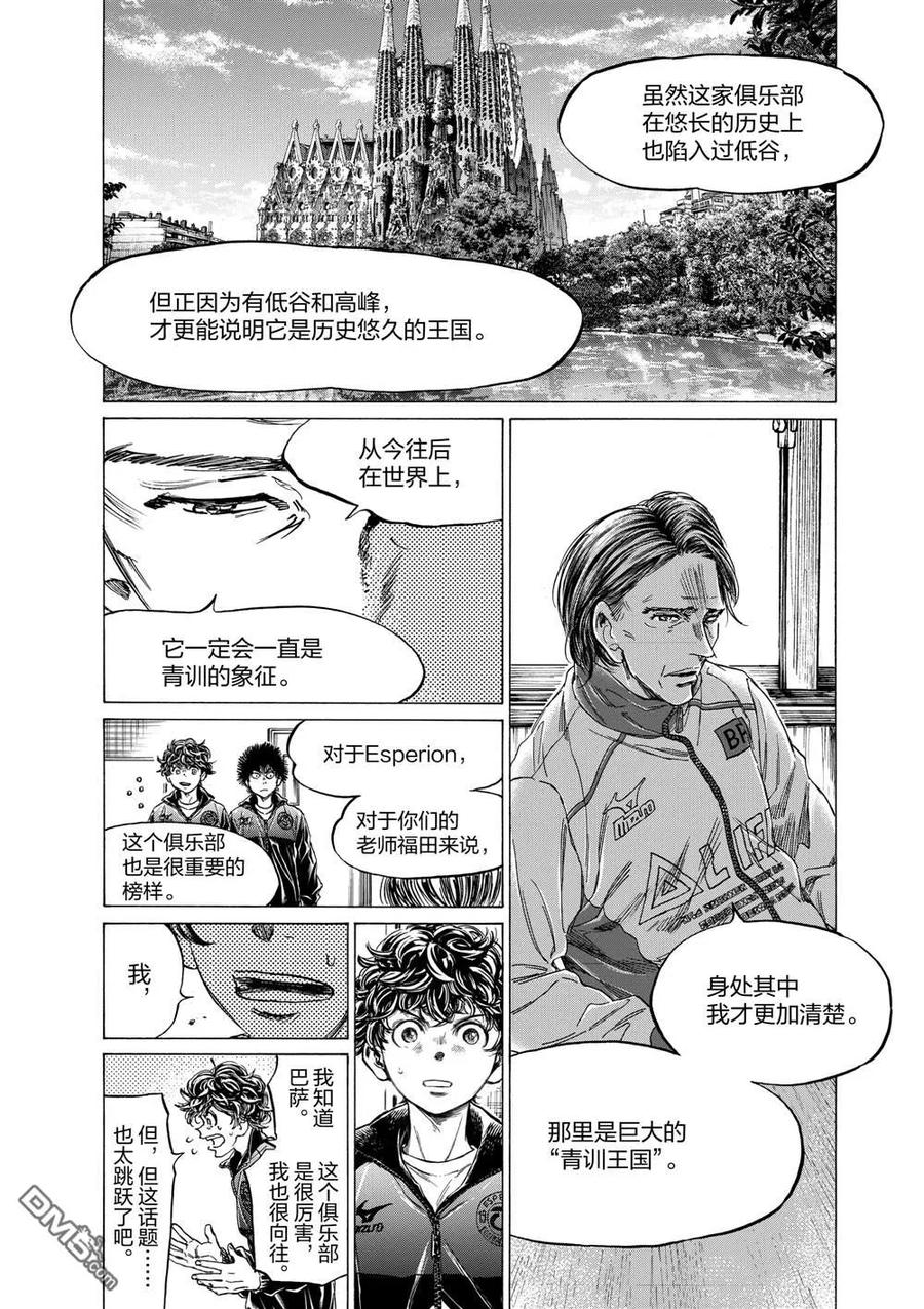 《青之芦苇》第309话 第4页