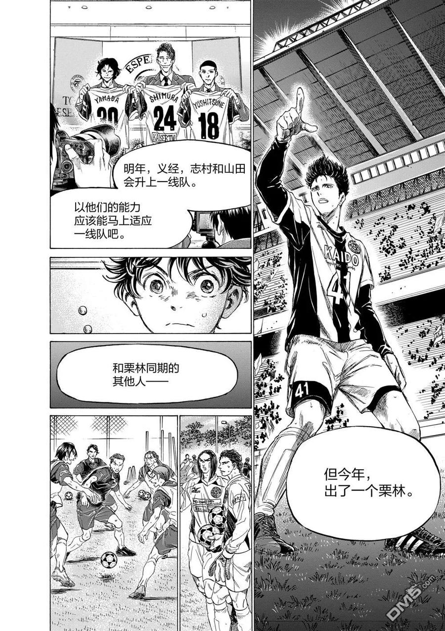《青之芦苇》第309话 第8页