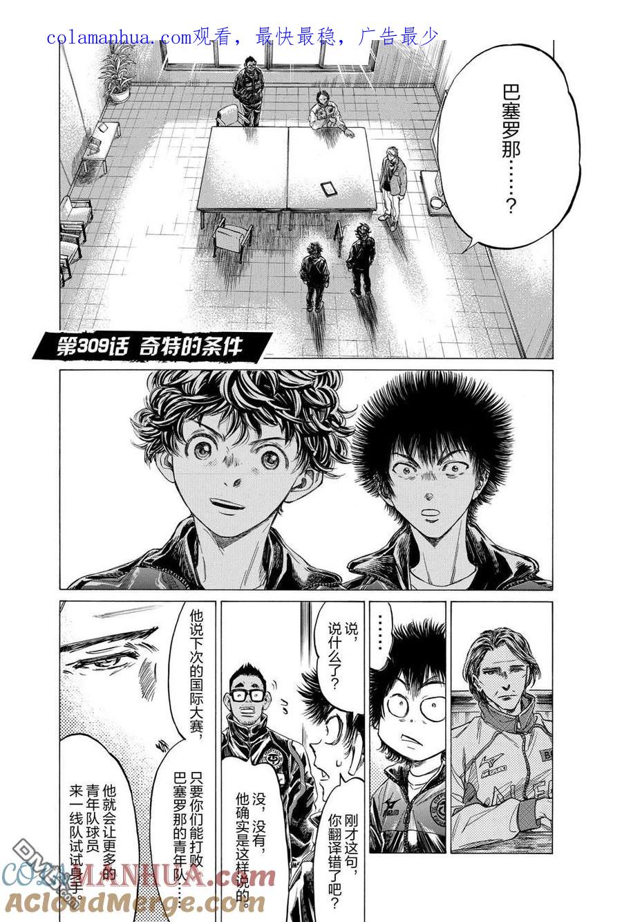 《青之芦苇》第309话 第1页