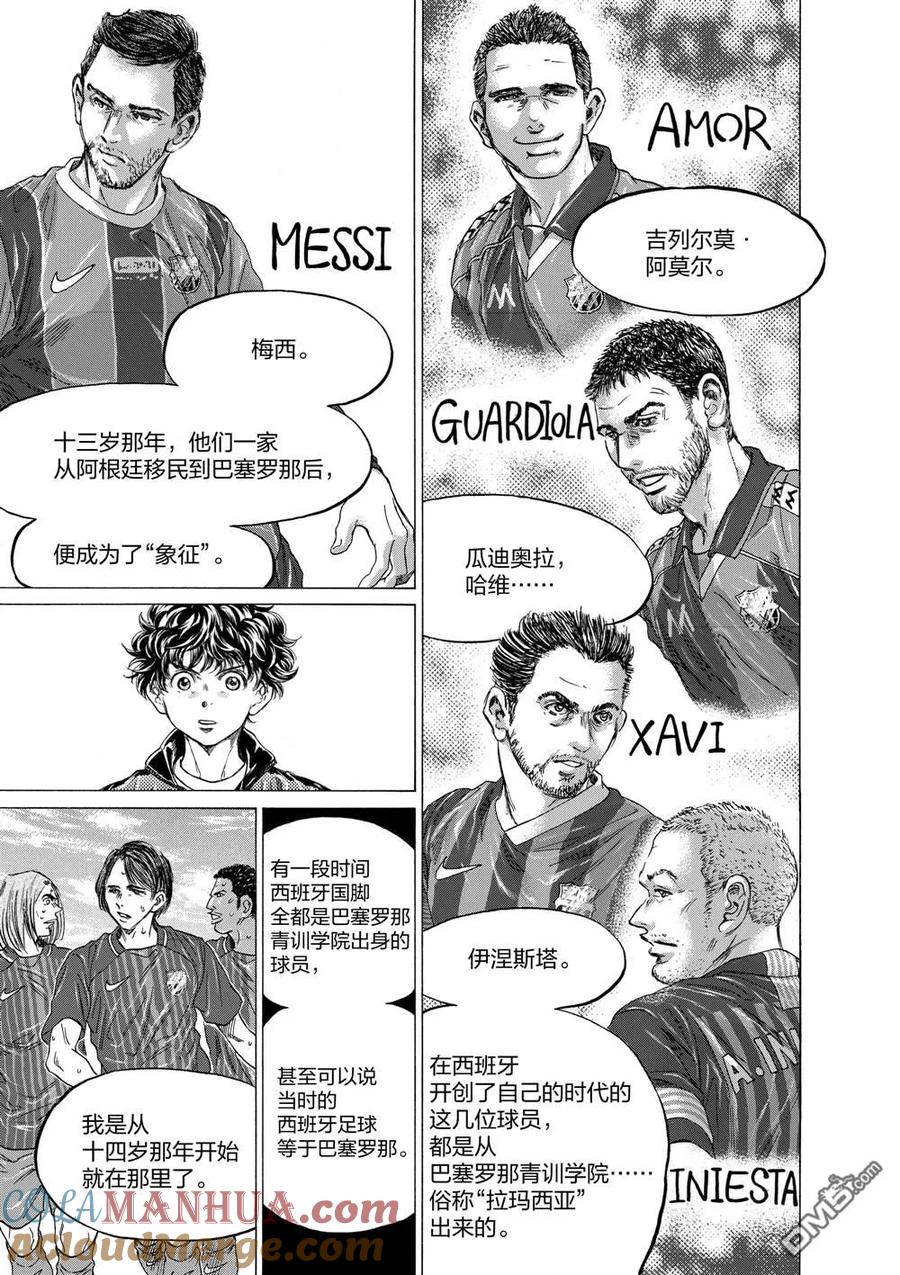 《青之芦苇》第309话 第3页