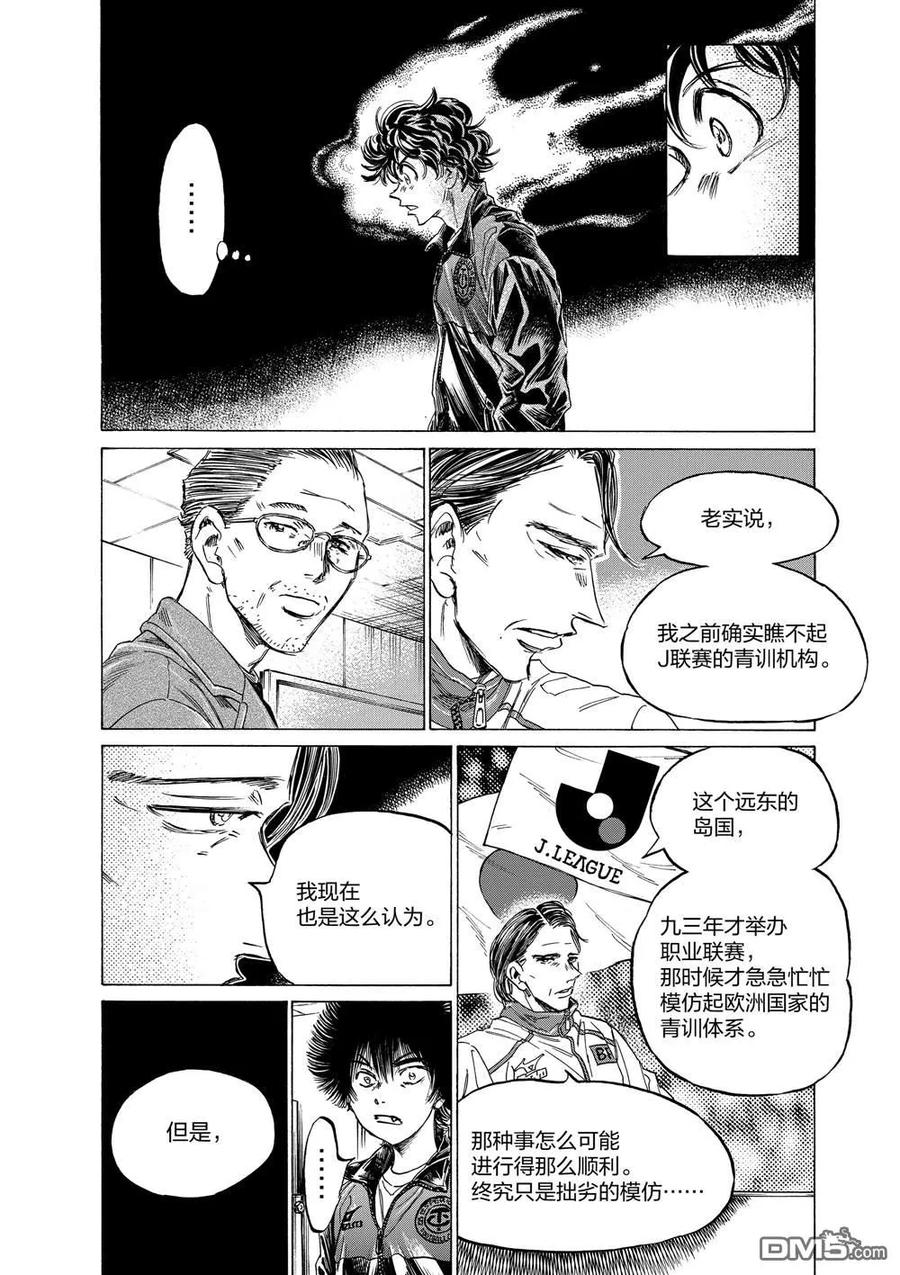 《青之芦苇》第309话 第6页