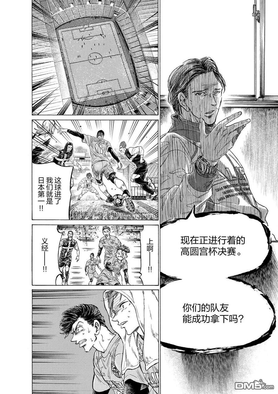 《青之芦苇》第309话 第12页