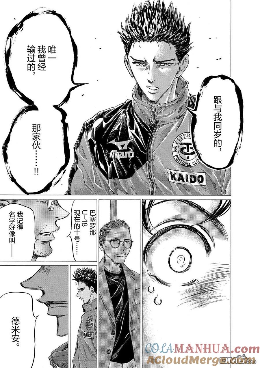 《青之芦苇》第310话 第3页