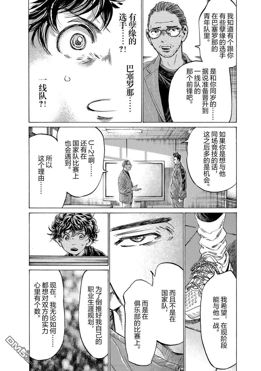 《青之芦苇》第310话 第2页