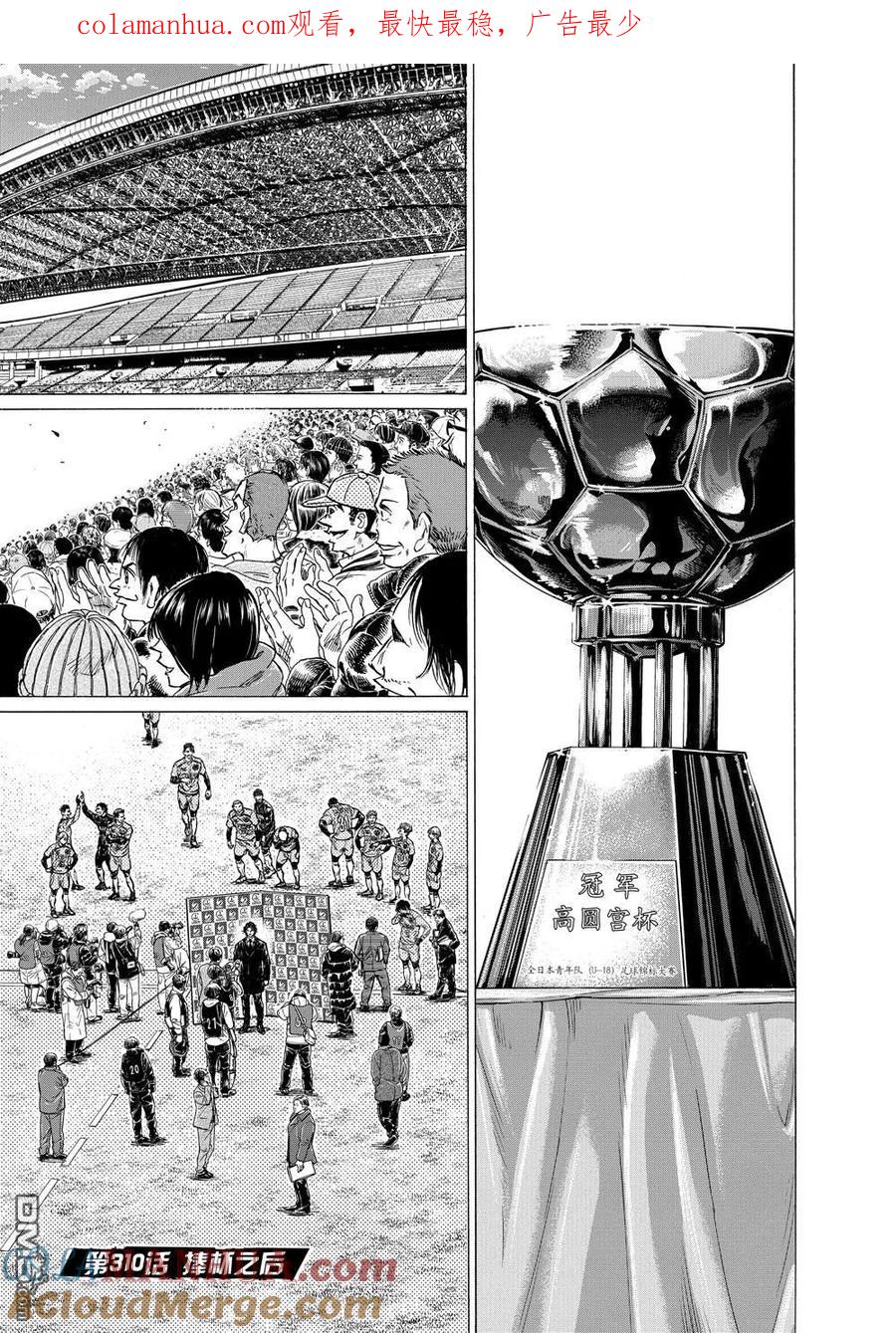 《青之芦苇》第310话 第1页