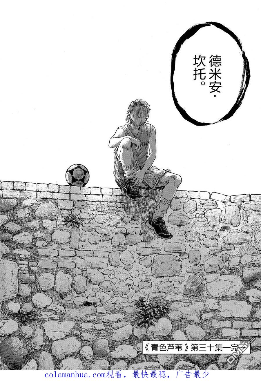 《青之芦苇》第310话 第4页