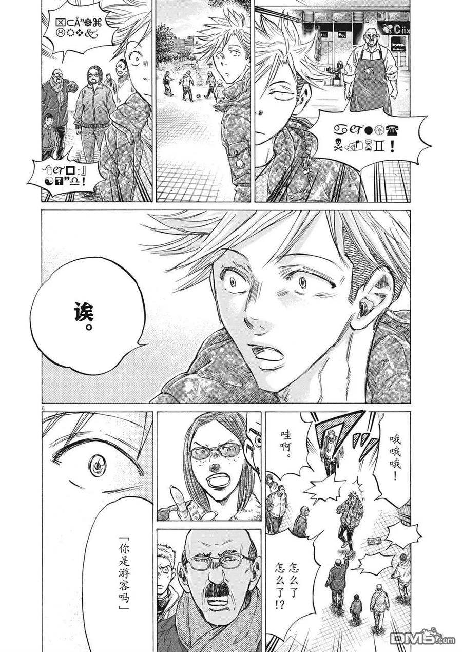 《青之芦苇》第318话 第6页
