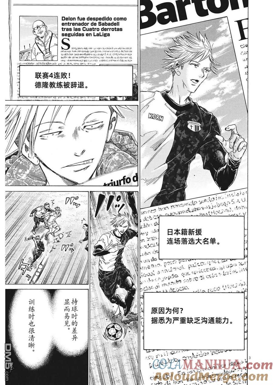 《青之芦苇》第318话 第3页