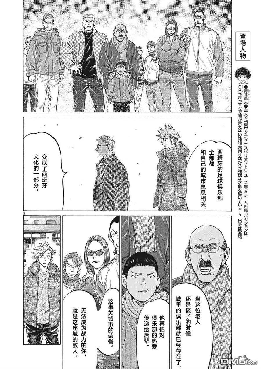 《青之芦苇》第318话 第8页