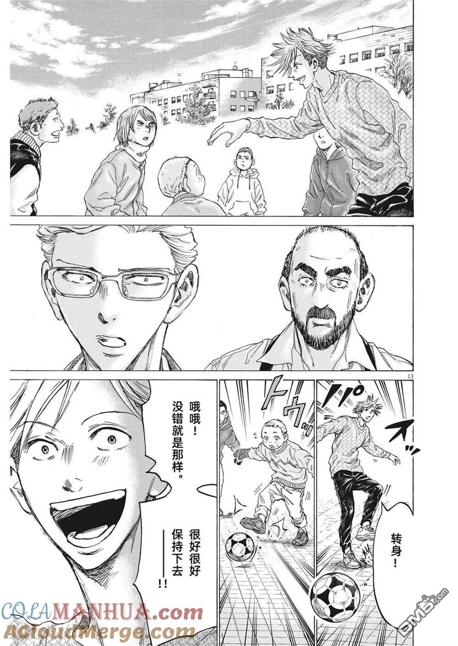 《青之芦苇》第318话 第13页