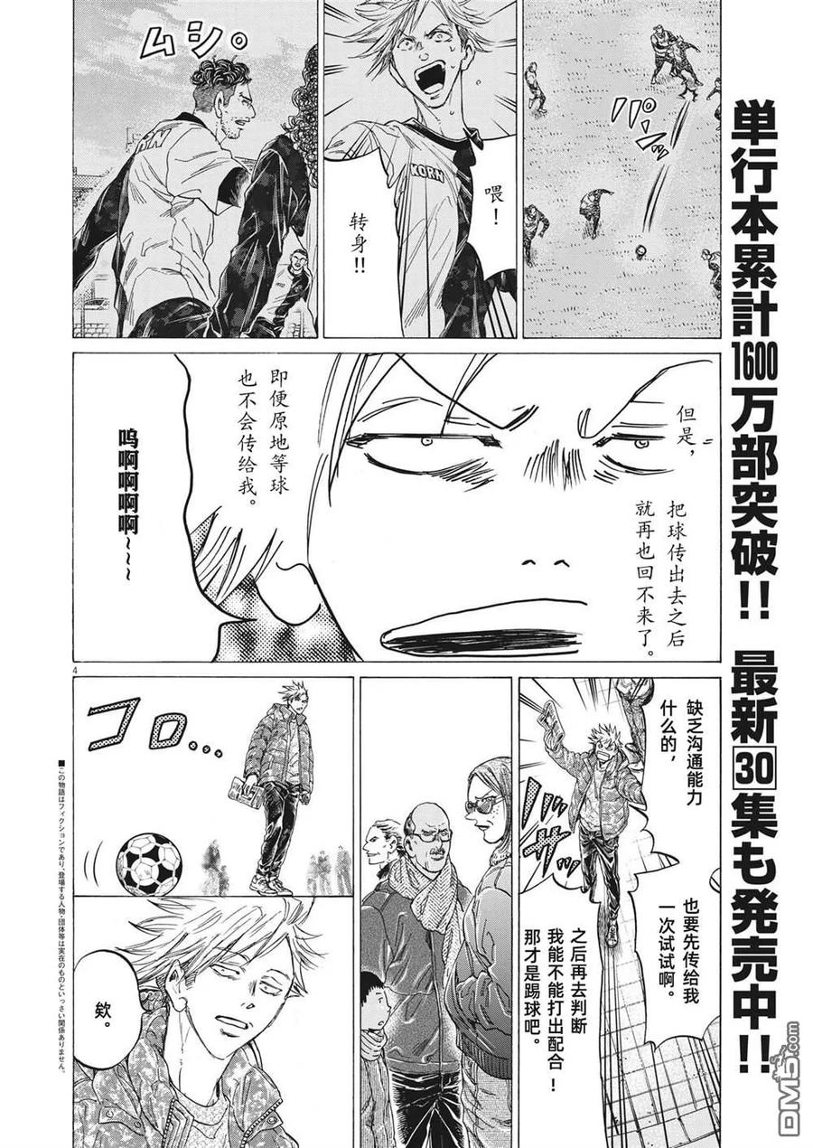 《青之芦苇》第318话 第4页