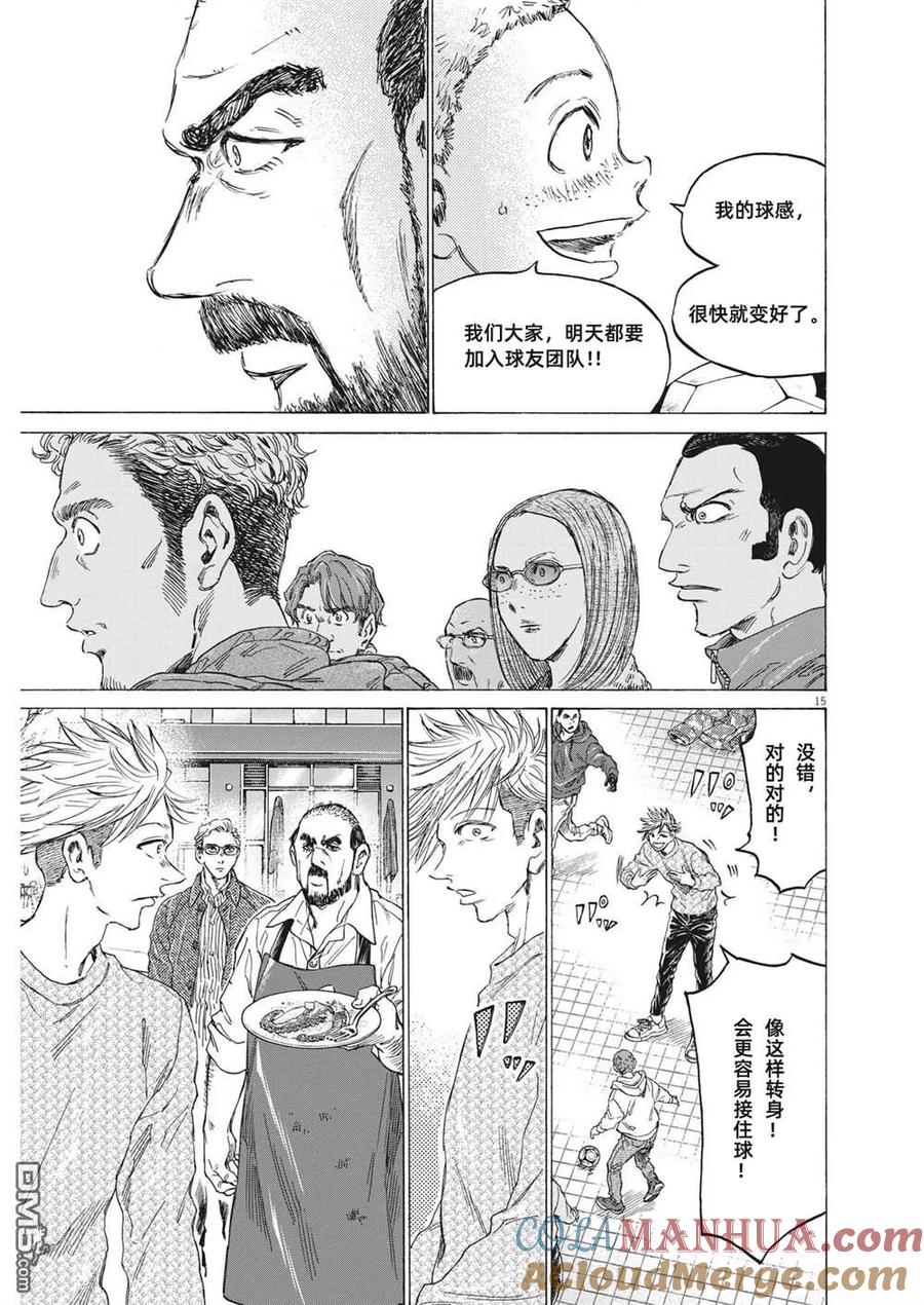 《青之芦苇》第318话 第15页