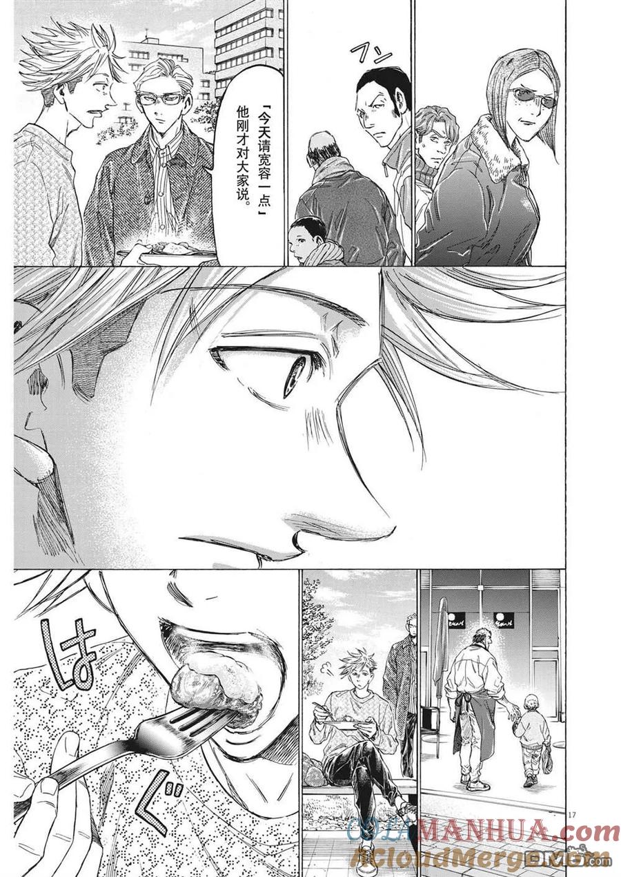 《青之芦苇》第318话 第17页