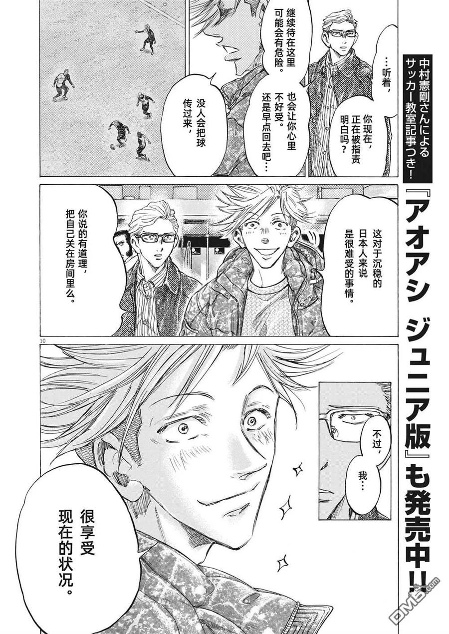 《青之芦苇》第318话 第10页