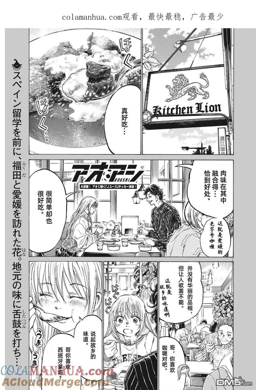 《青之芦苇》第318话 第1页