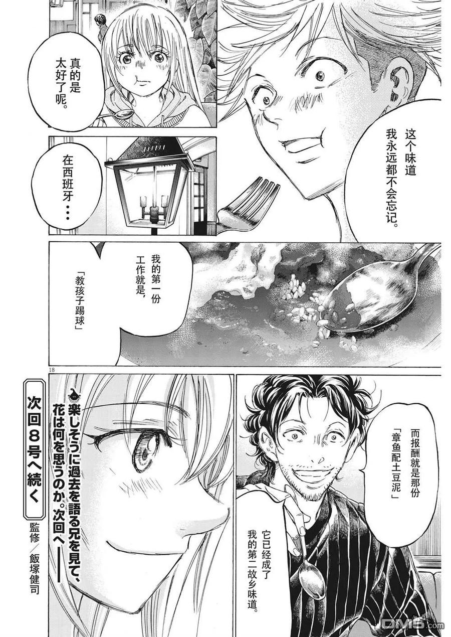 《青之芦苇》第318话 第18页