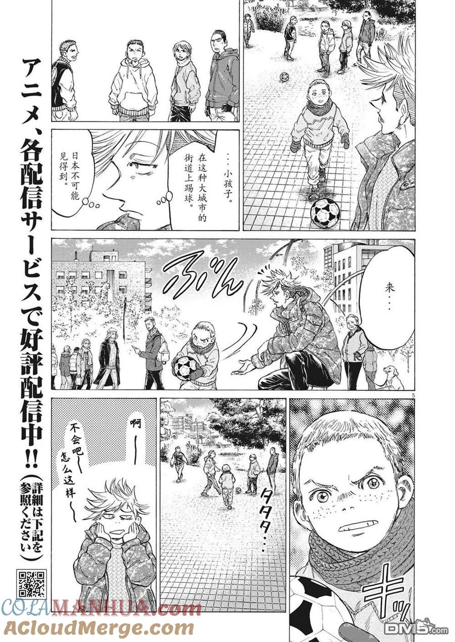 《青之芦苇》第318话 第5页