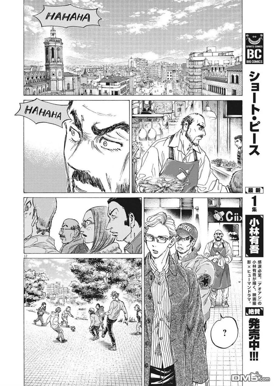《青之芦苇》第318话 第12页