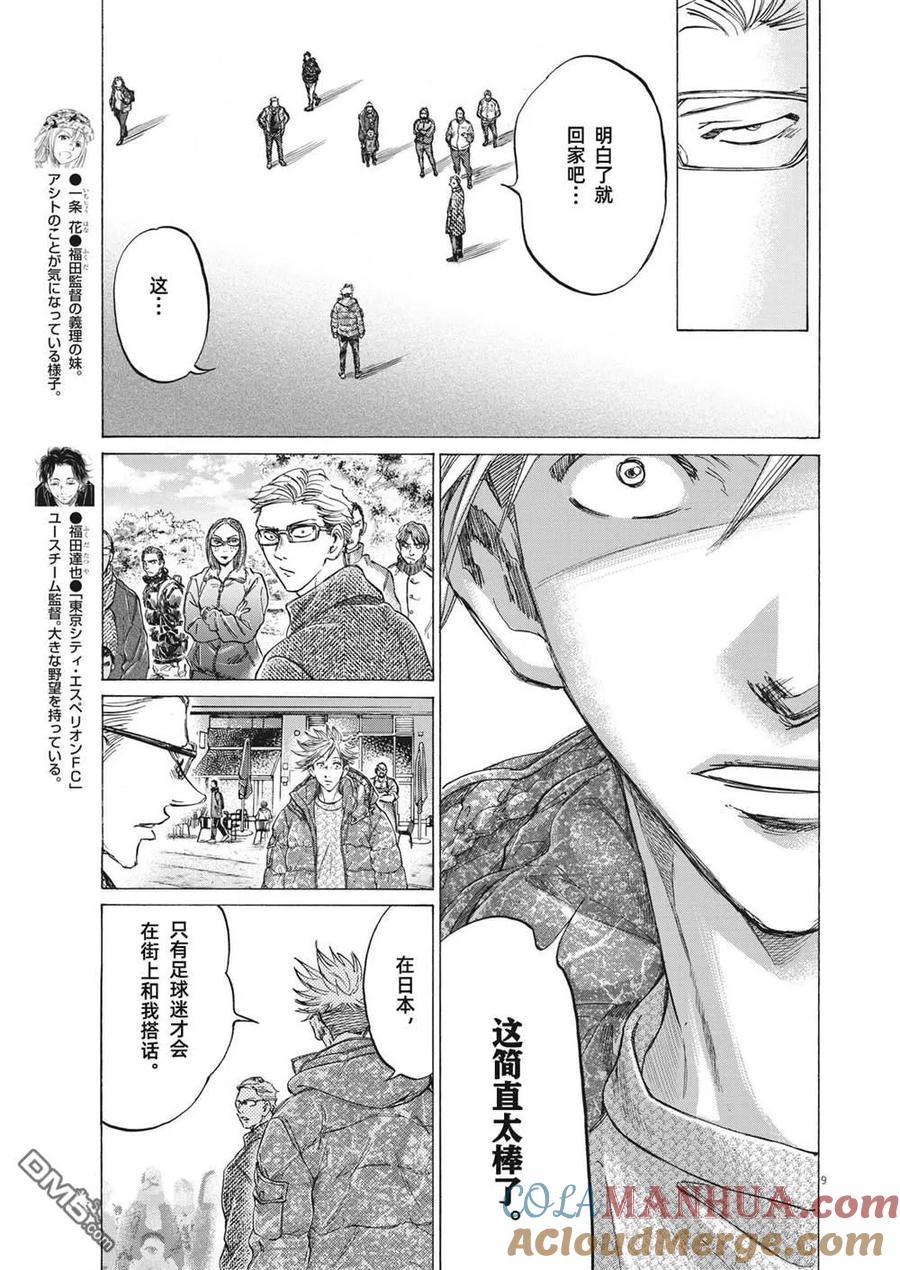 《青之芦苇》第318话 第9页