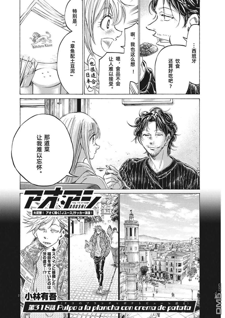 《青之芦苇》第318话 第2页
