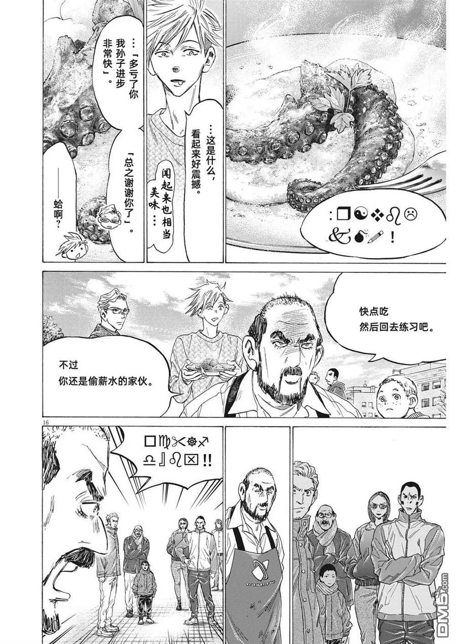 《青之芦苇》第318话 第16页