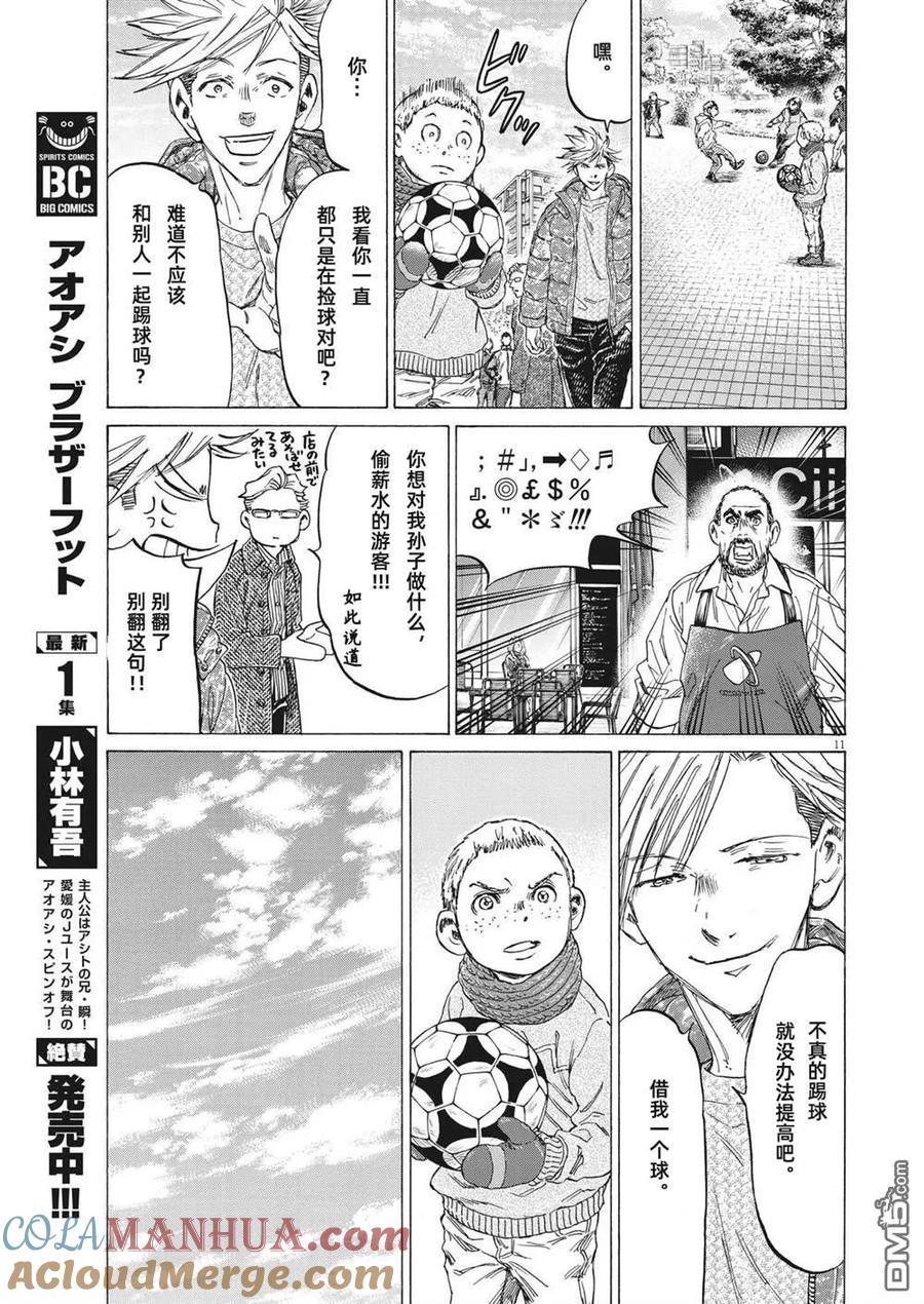 《青之芦苇》第318话 第11页