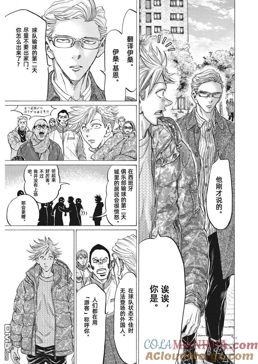 《青之芦苇》第318话 第7页